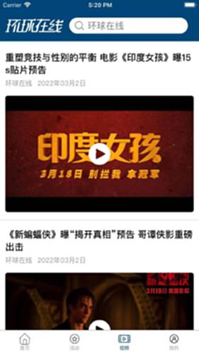 环球在线电脑版截图2