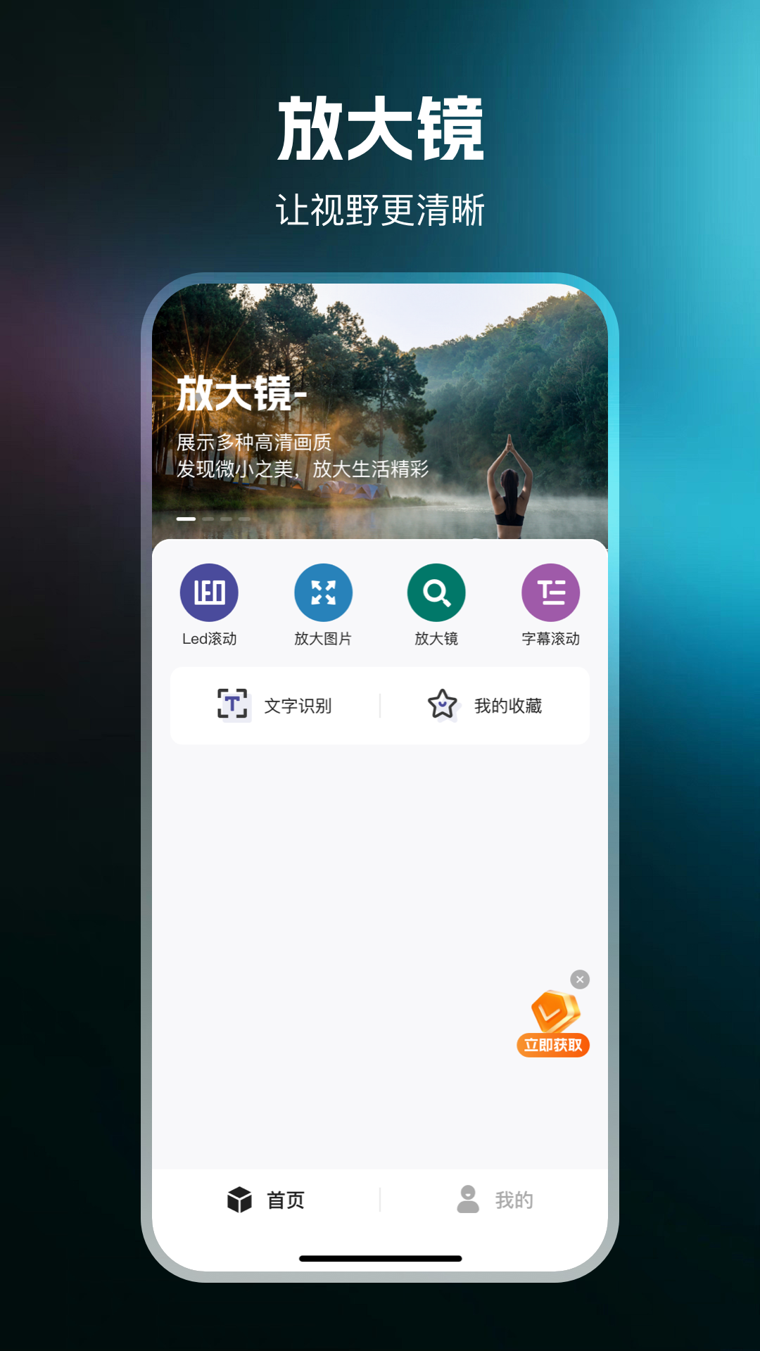 高级放大镜电脑版截图
