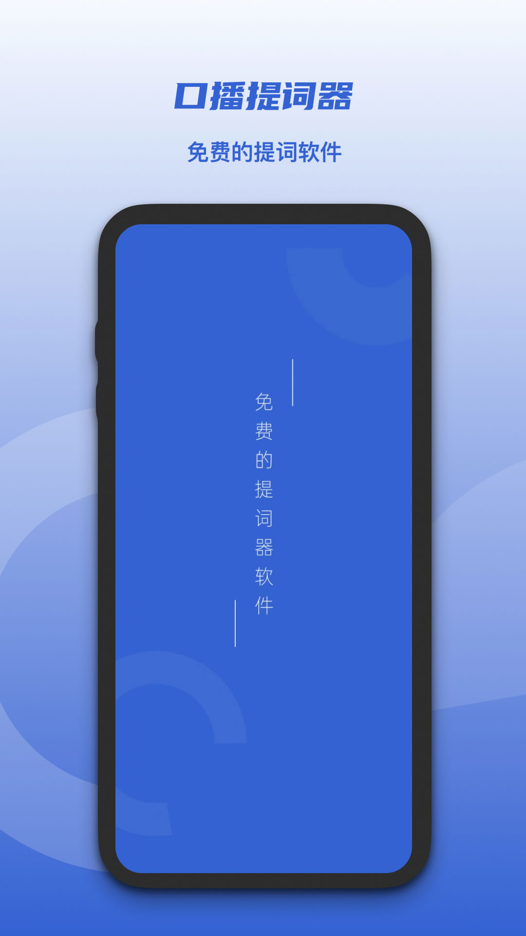 口播提词器