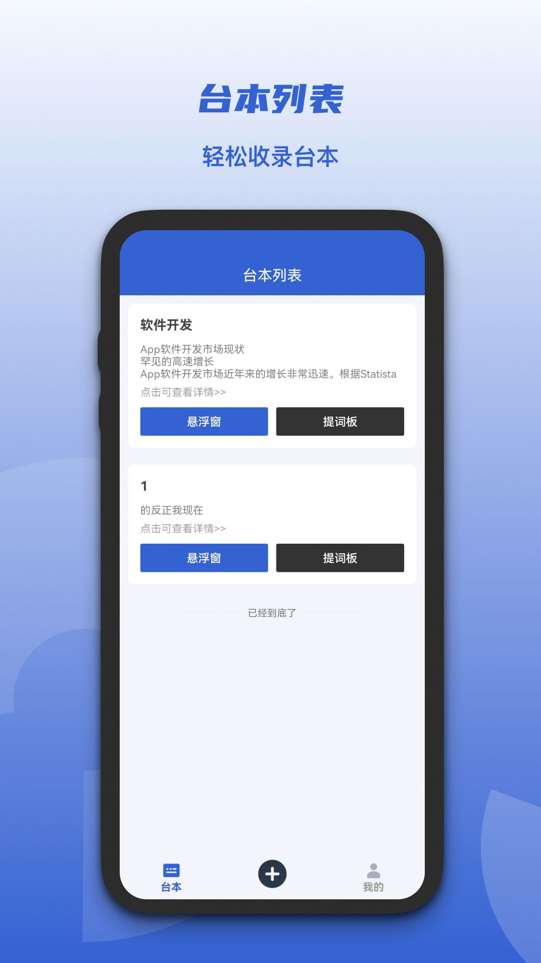 口播提词器