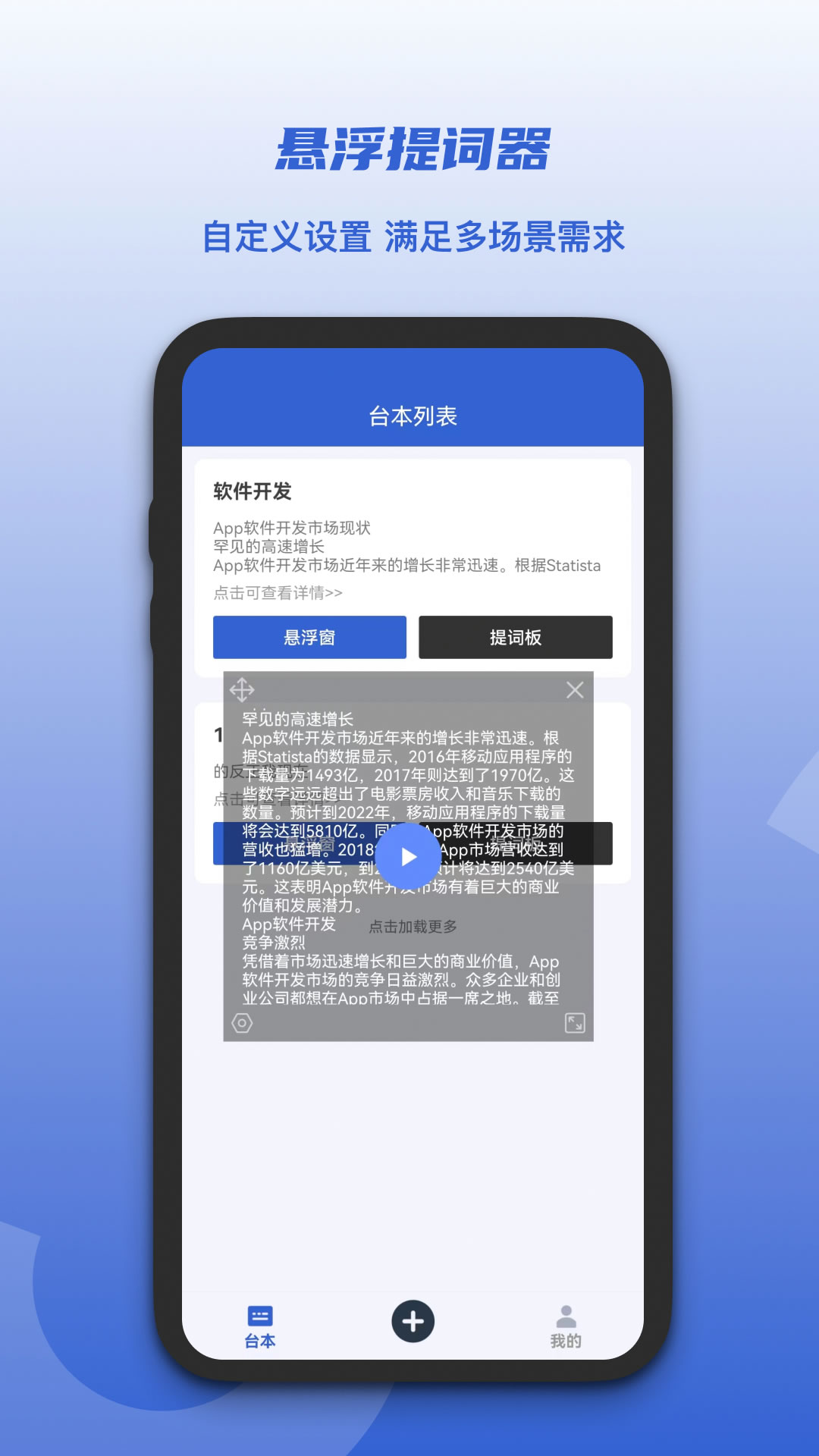 口播提词器