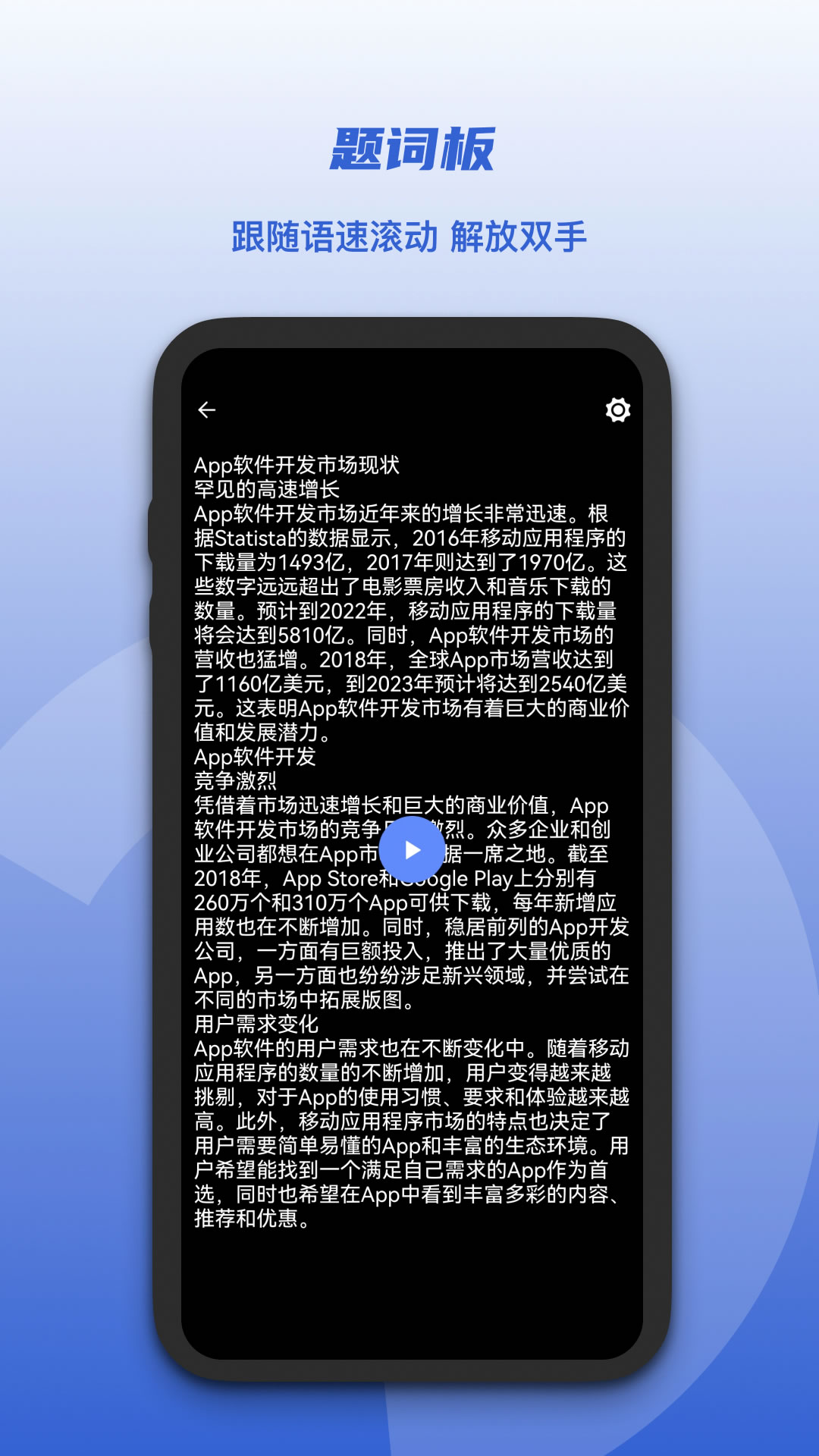 口播提词器