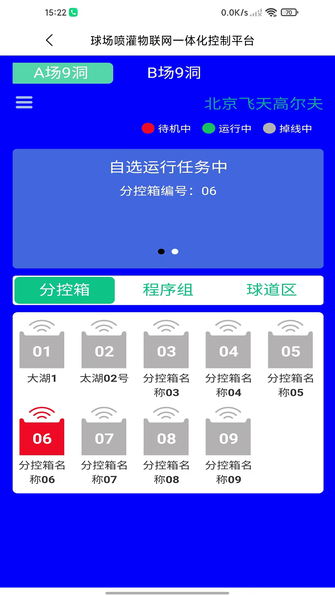 高尔夫物联网电脑版截图