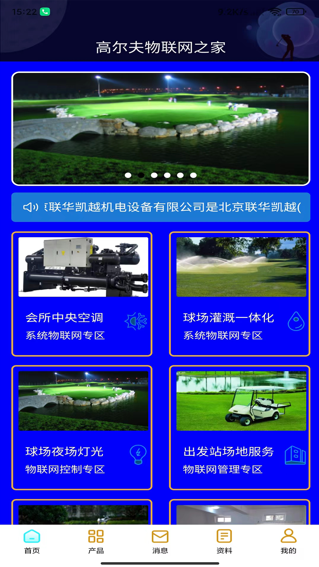 高尔夫物联网电脑版截图