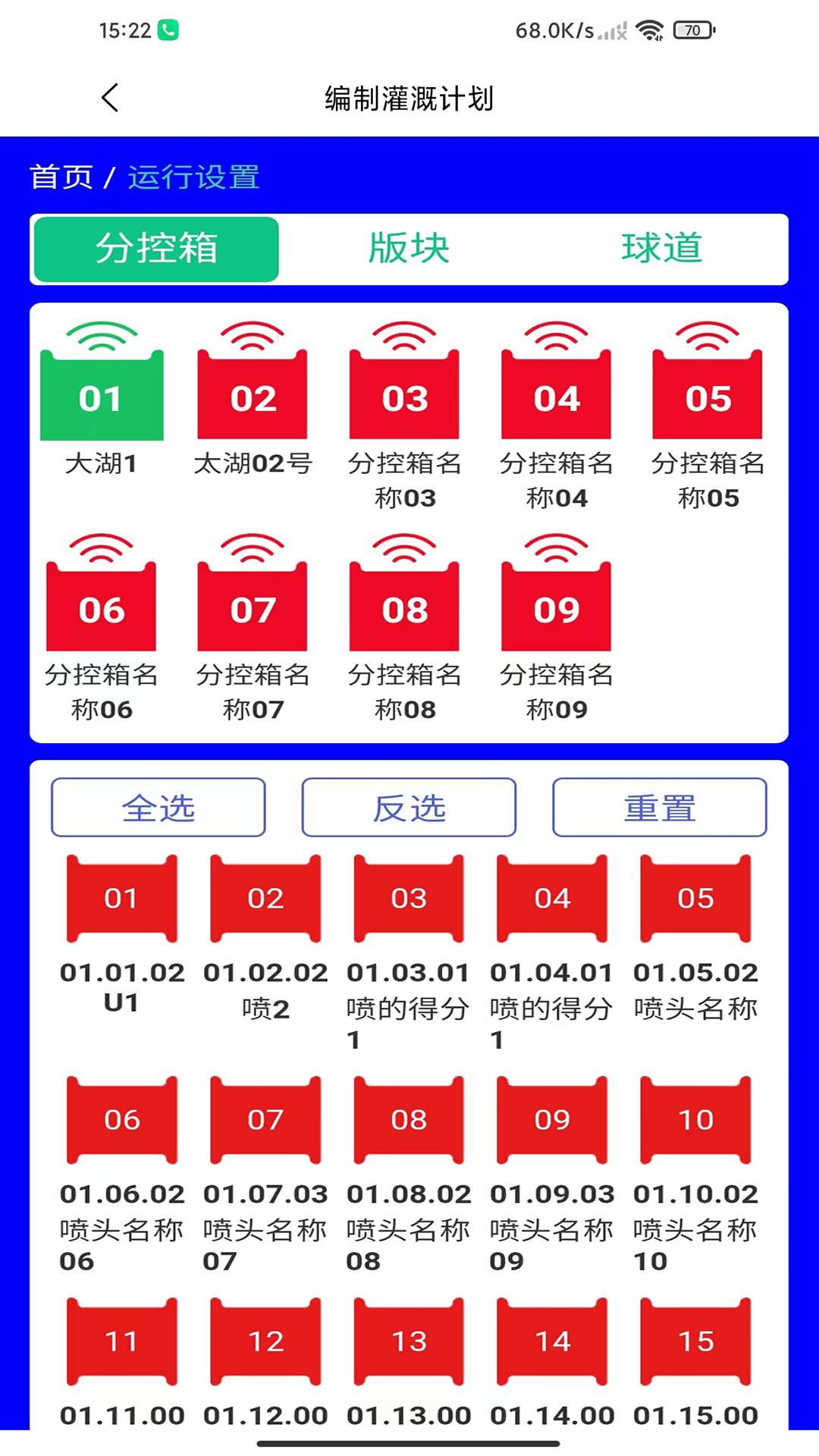 高尔夫物联网电脑版截图