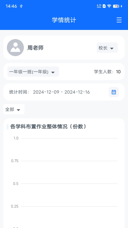 教师批改助手电脑版截图