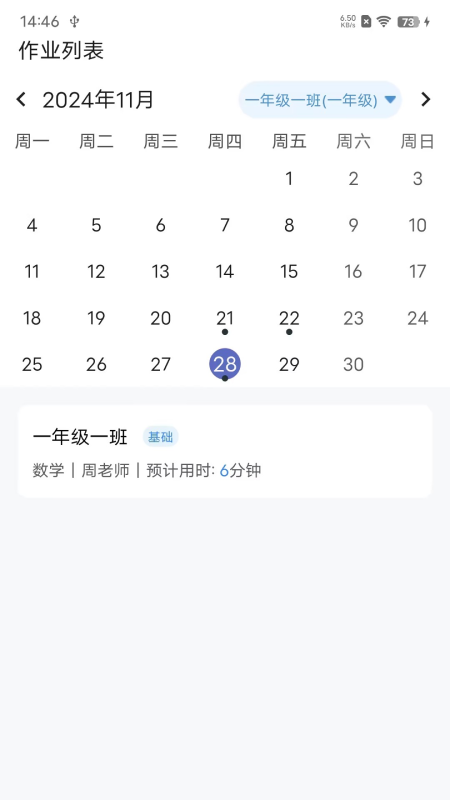 教师批改助手电脑版截图