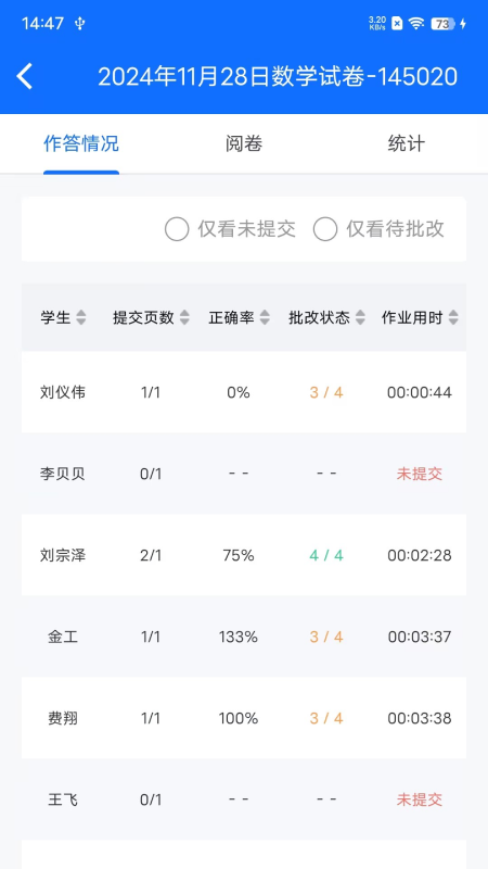 教师批改助手电脑版截图