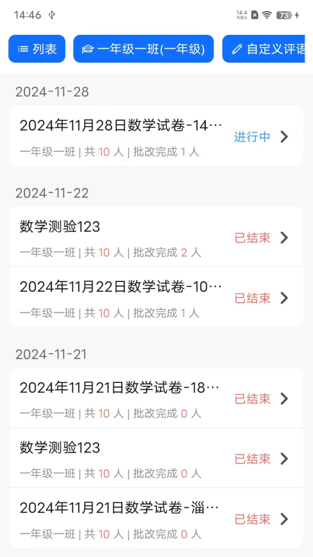 教师批改助手电脑版截图
