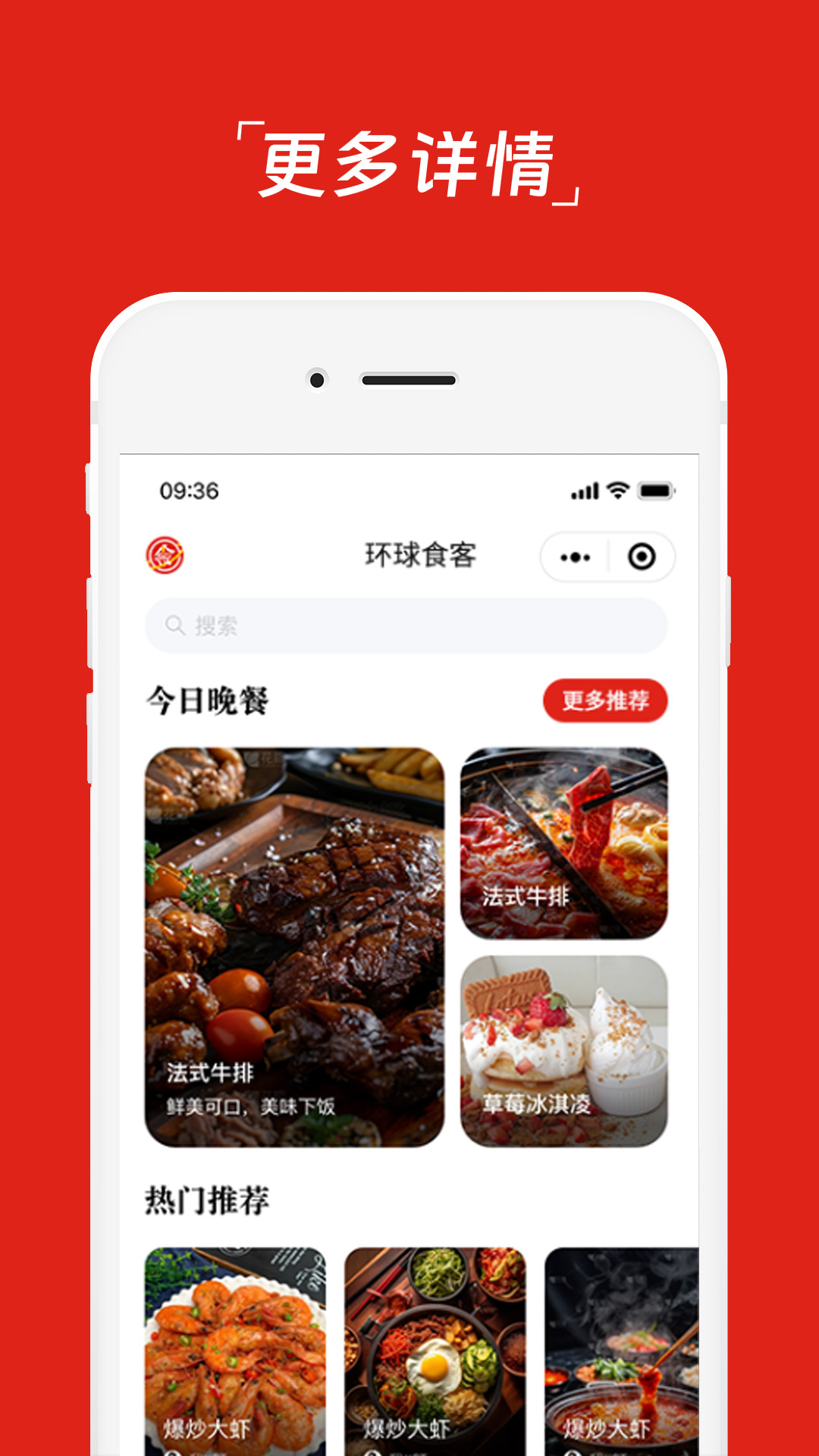环球食客电脑版截图