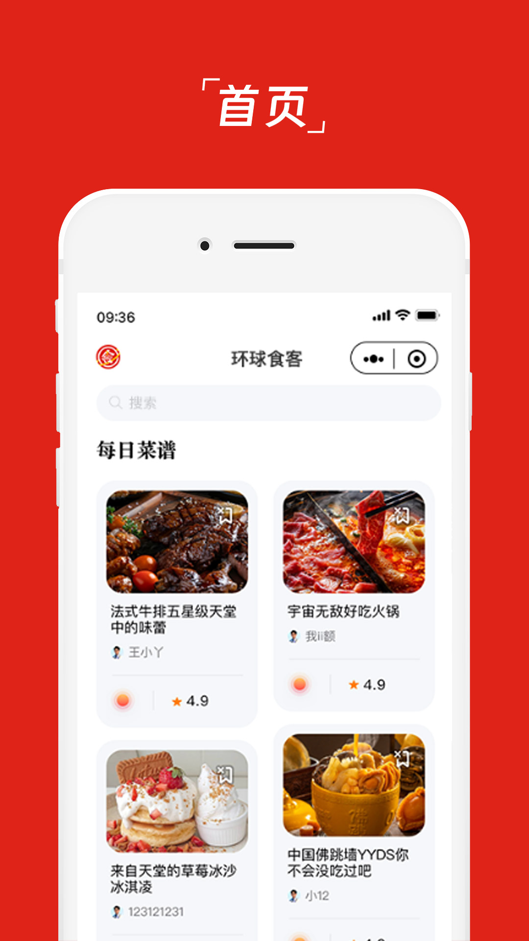 环球食客电脑版截图
