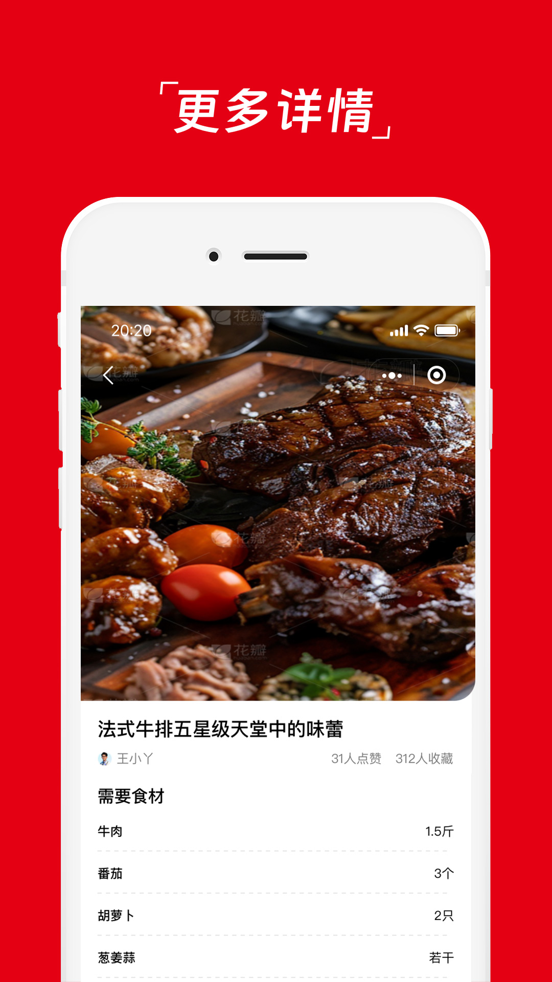 环球食客电脑版截图