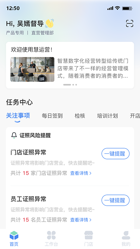 慧运营电脑版截图