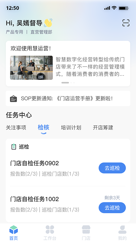 慧运营电脑版截图