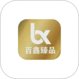 百鑫臻品电脑版