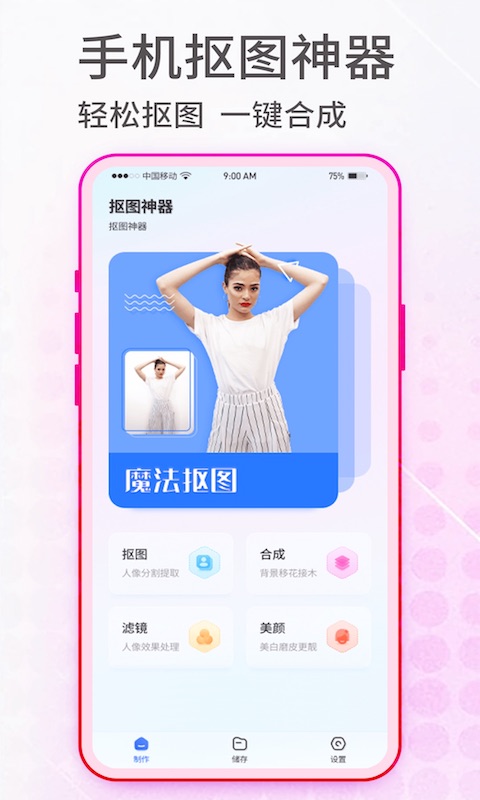 抠图神手电脑版截图