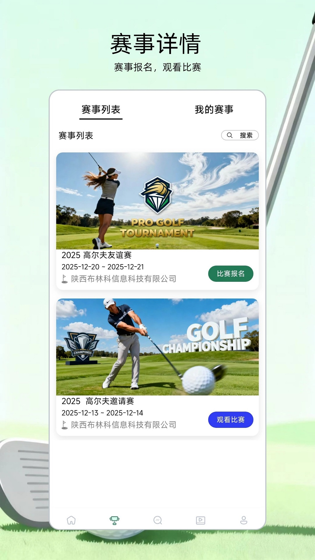 高尔夫宝