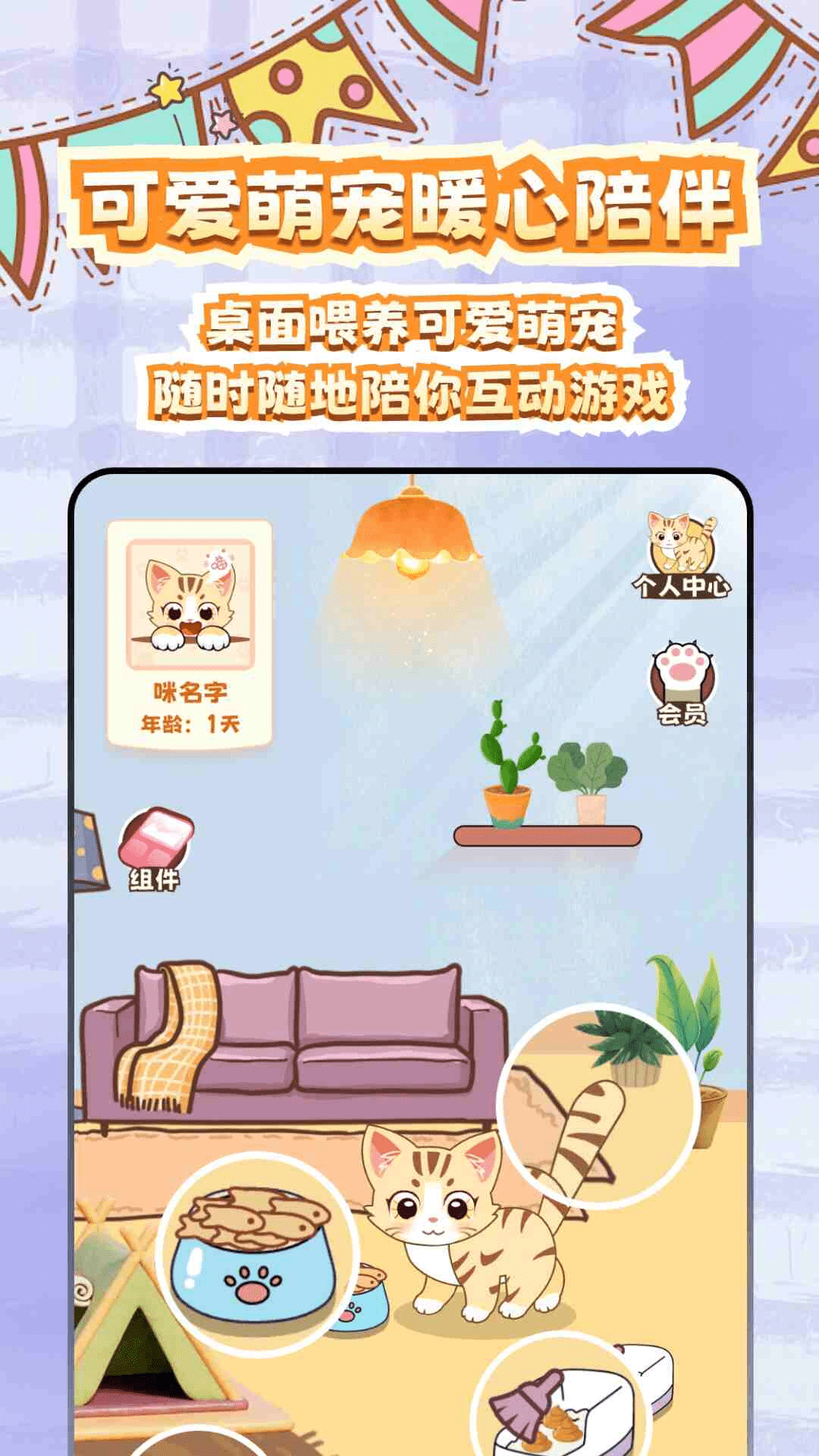 桌面电子宠物