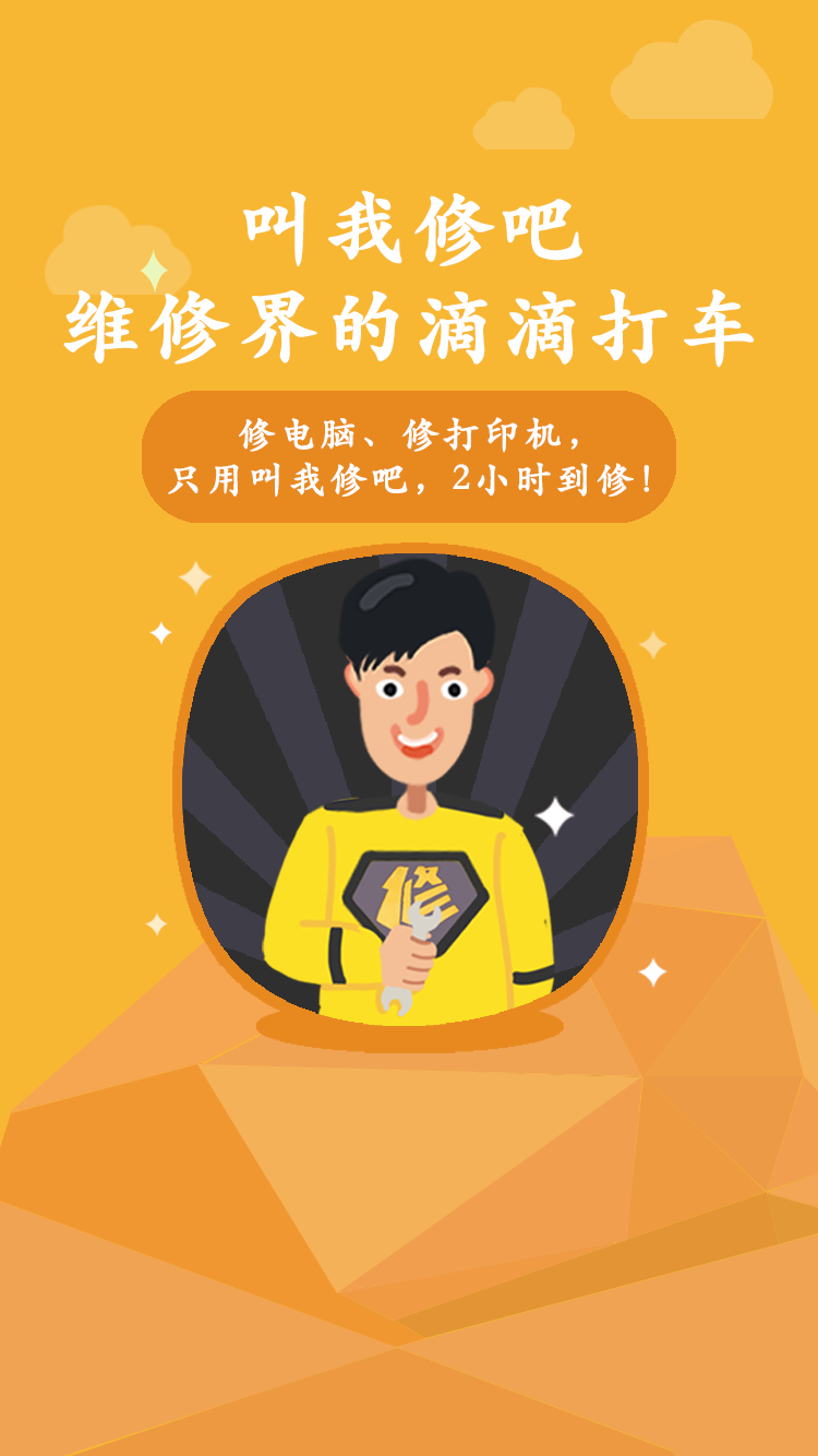 叫我修吧电脑版截图