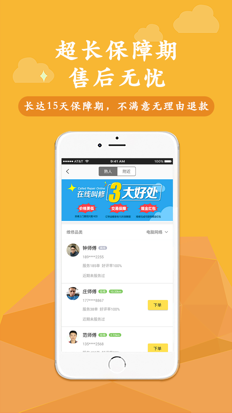 叫我修吧电脑版截图