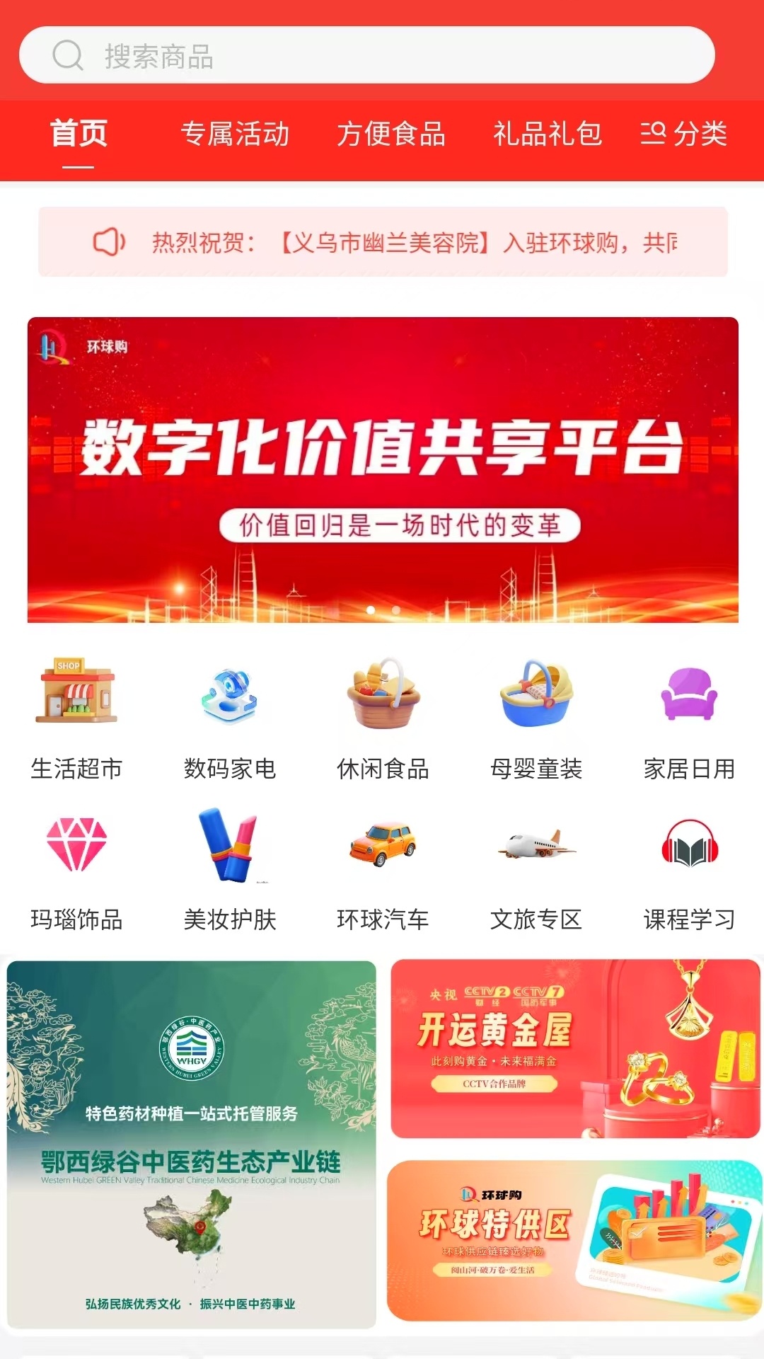 环球购电脑版截图