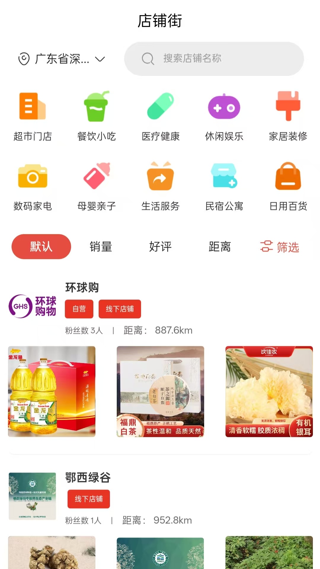 环球购电脑版截图