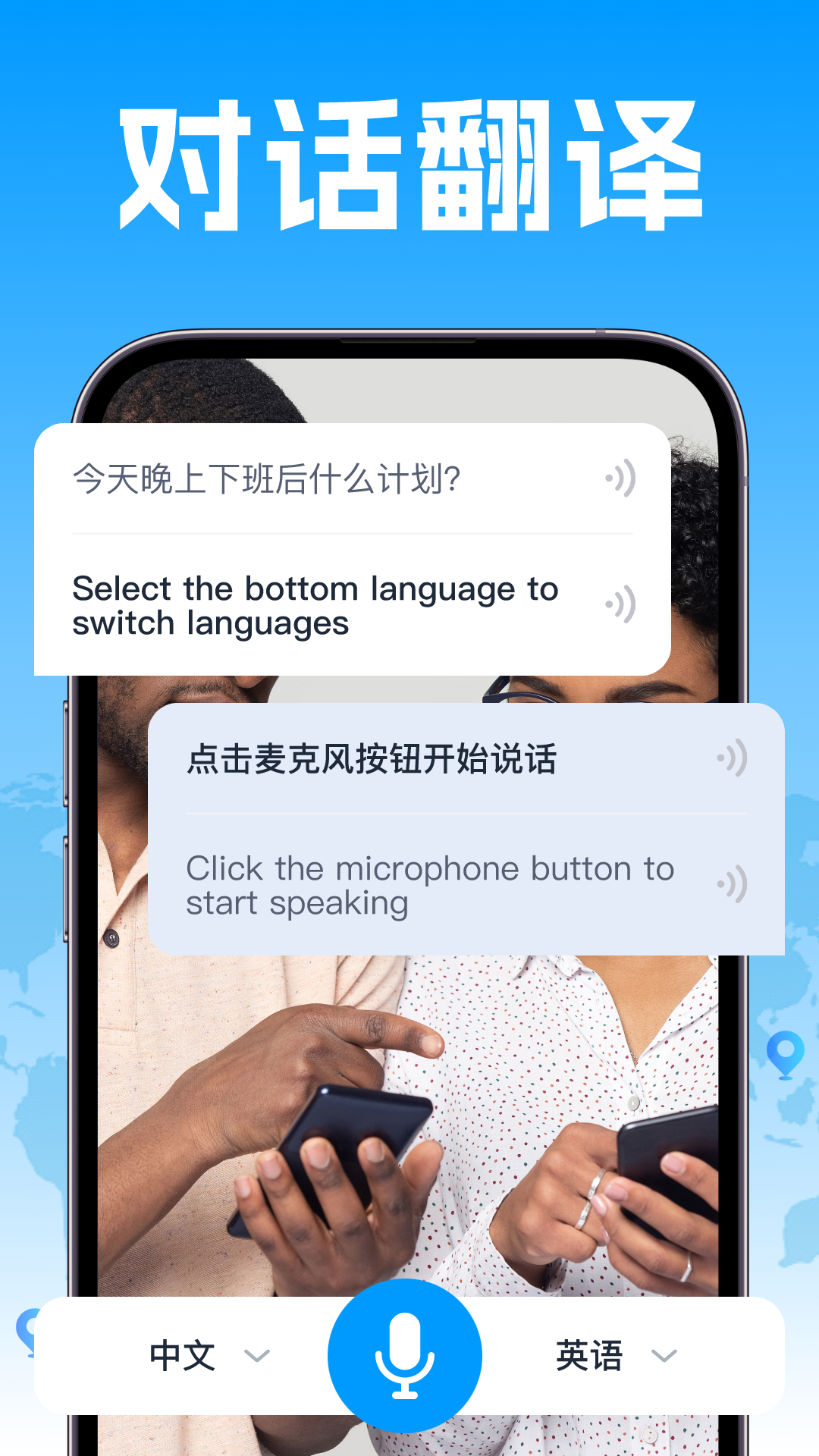 环球翻译通电脑版截图