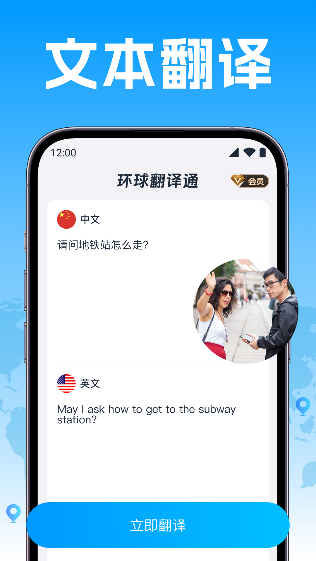 环球翻译通电脑版截图