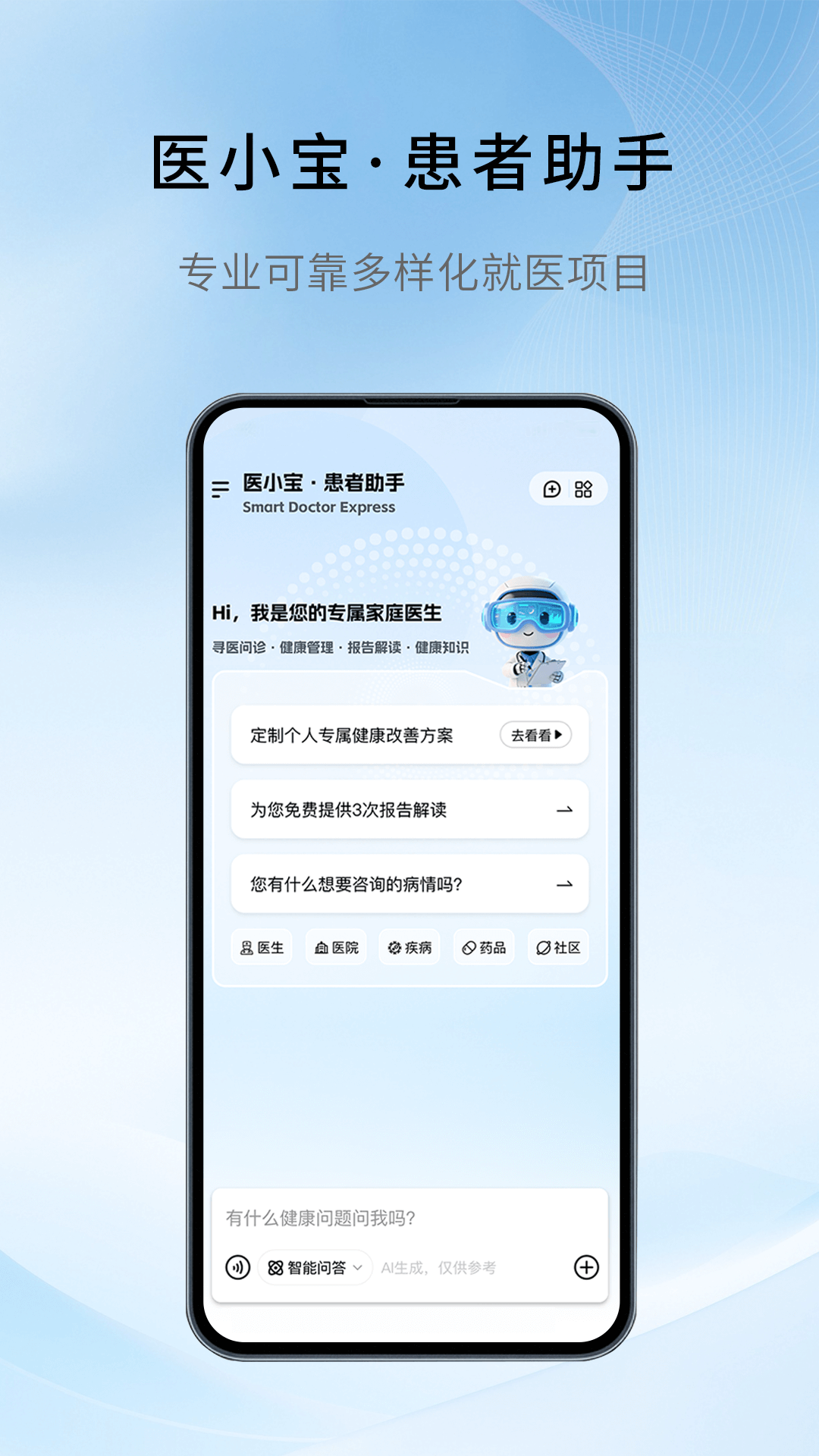 慧医通电脑版截图