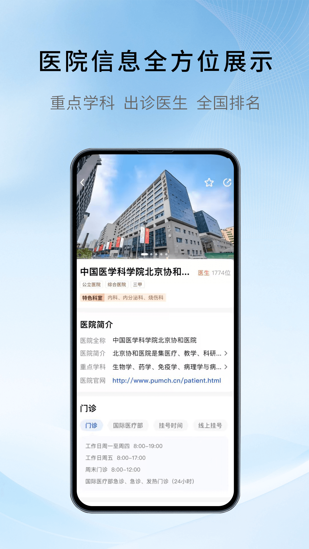 慧医通电脑版截图