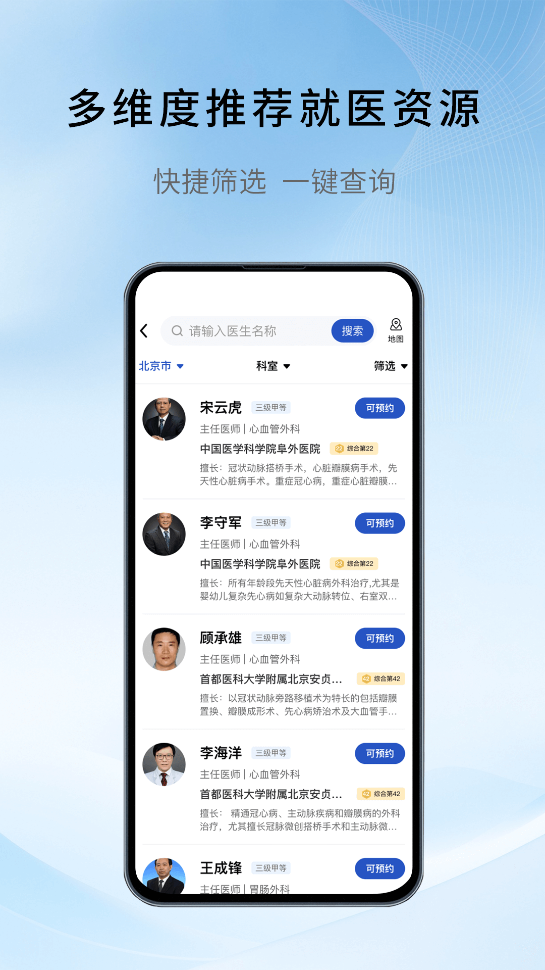 慧医通电脑版截图