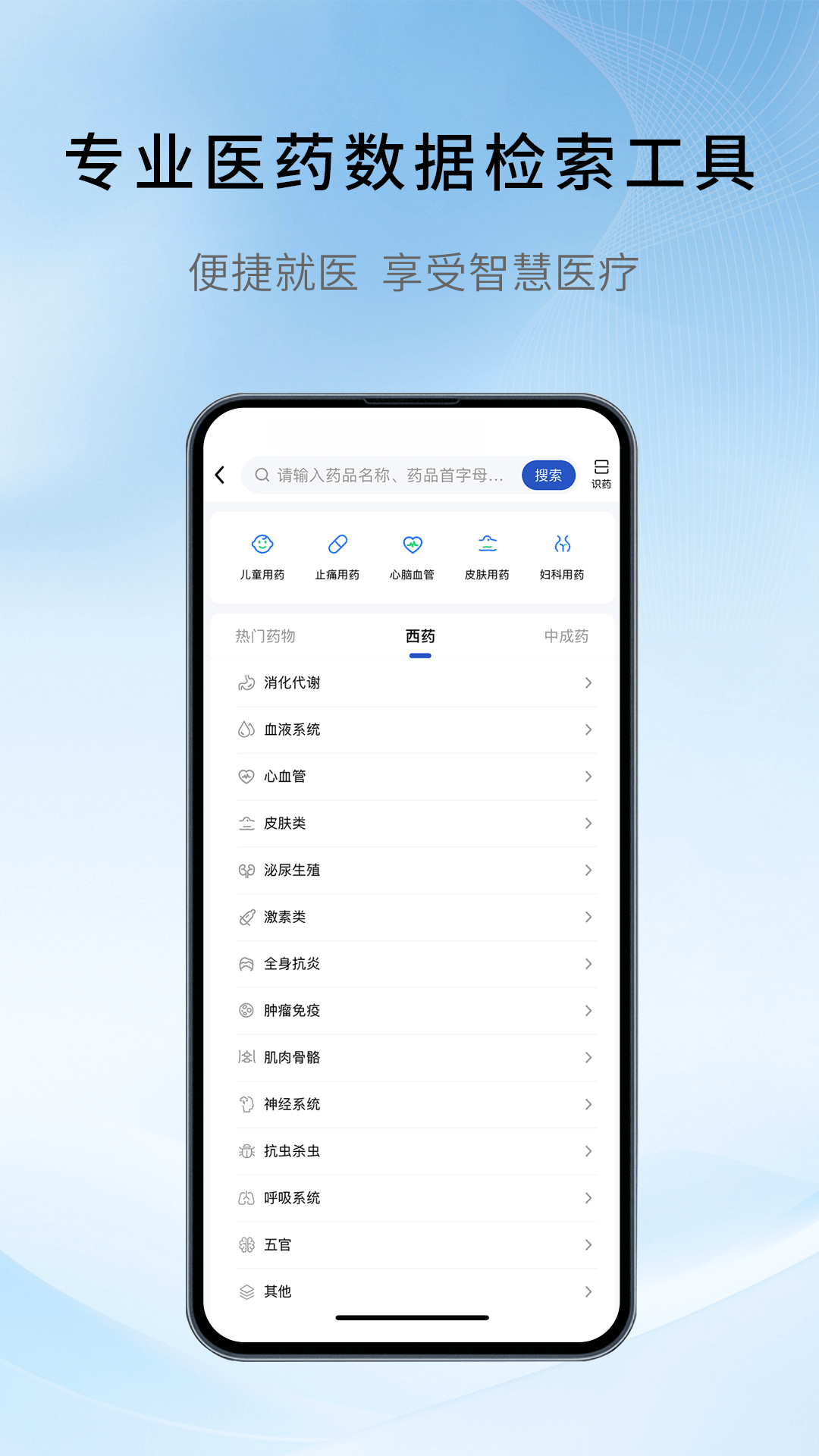 慧医通电脑版截图
