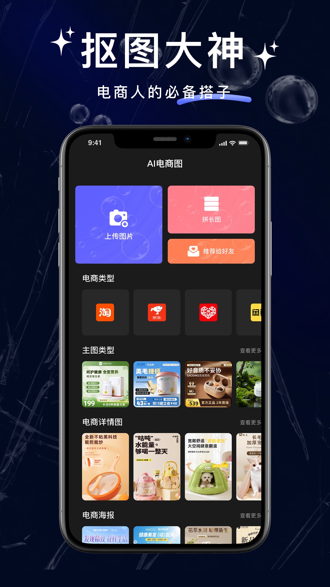 抠图大神电脑版截图