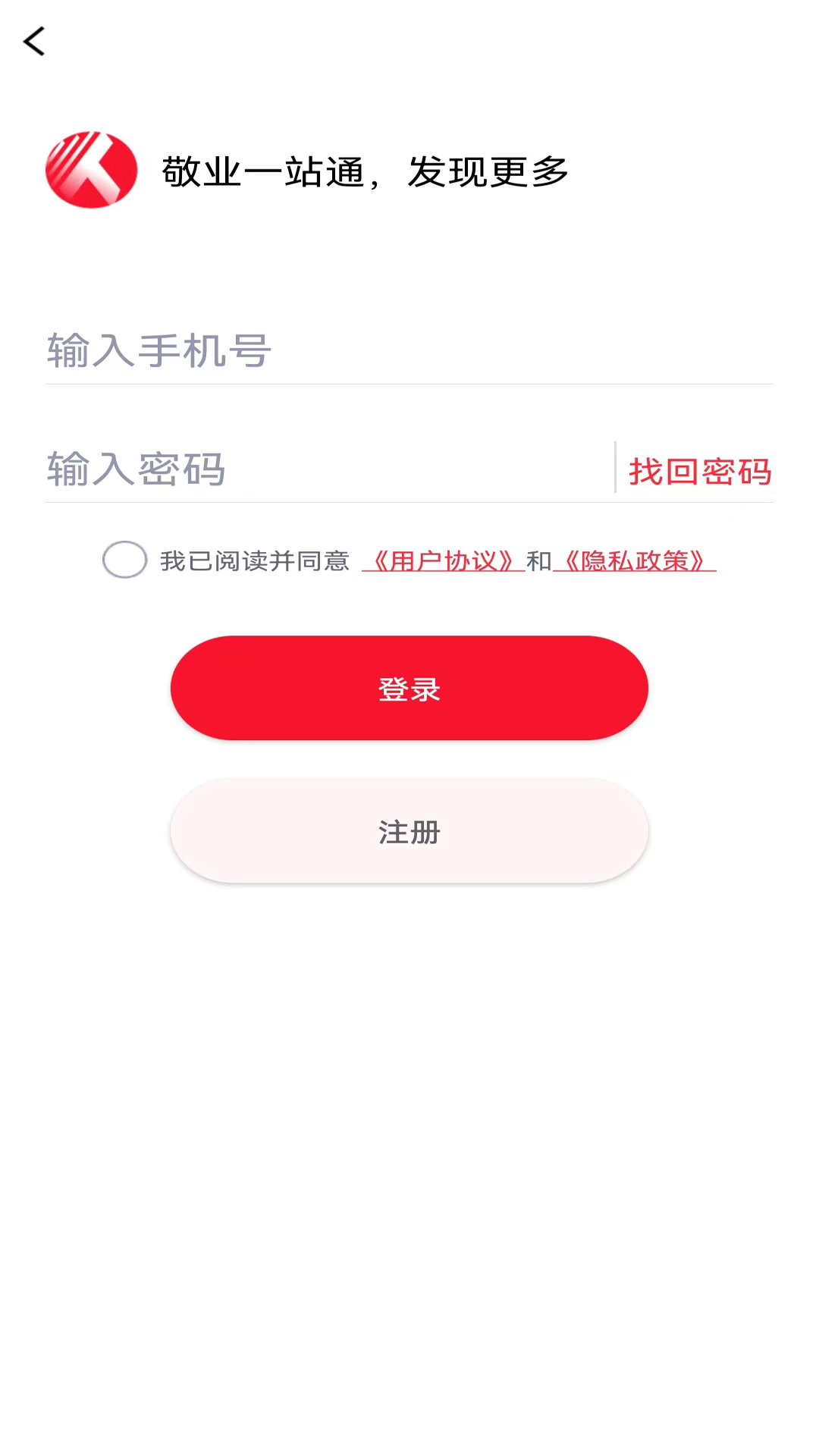 敬业通电脑版截图
