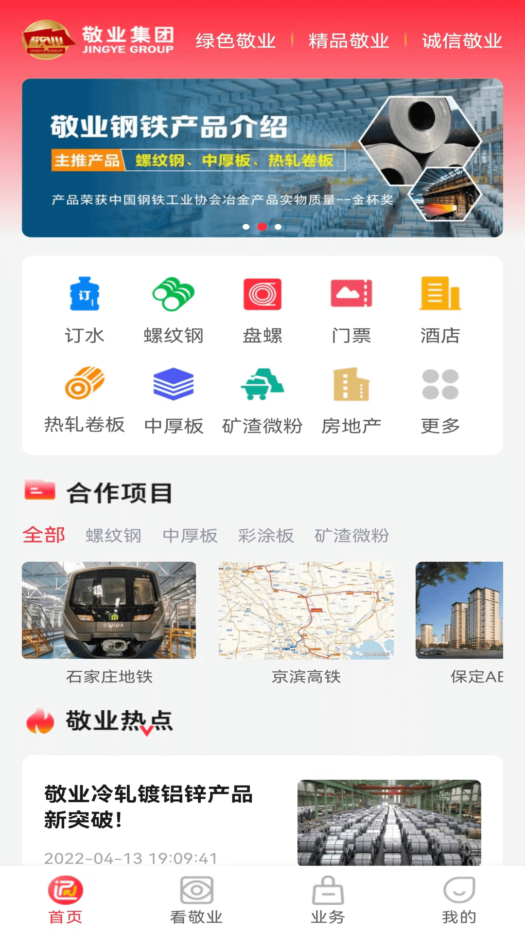 敬业通电脑版截图