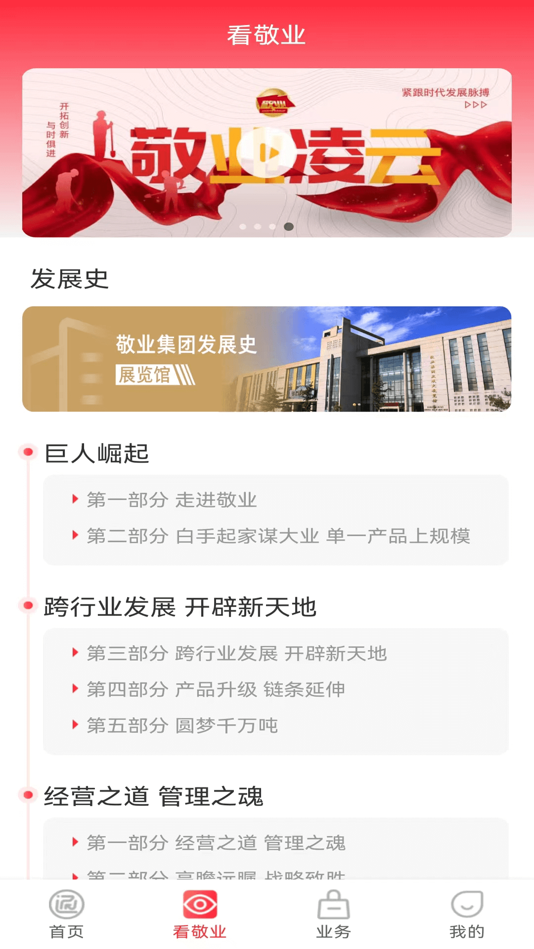 敬业通电脑版截图