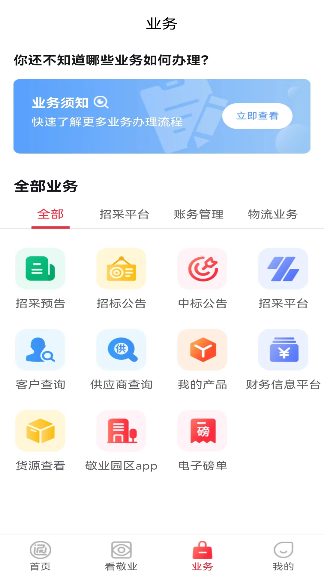 敬业通电脑版截图