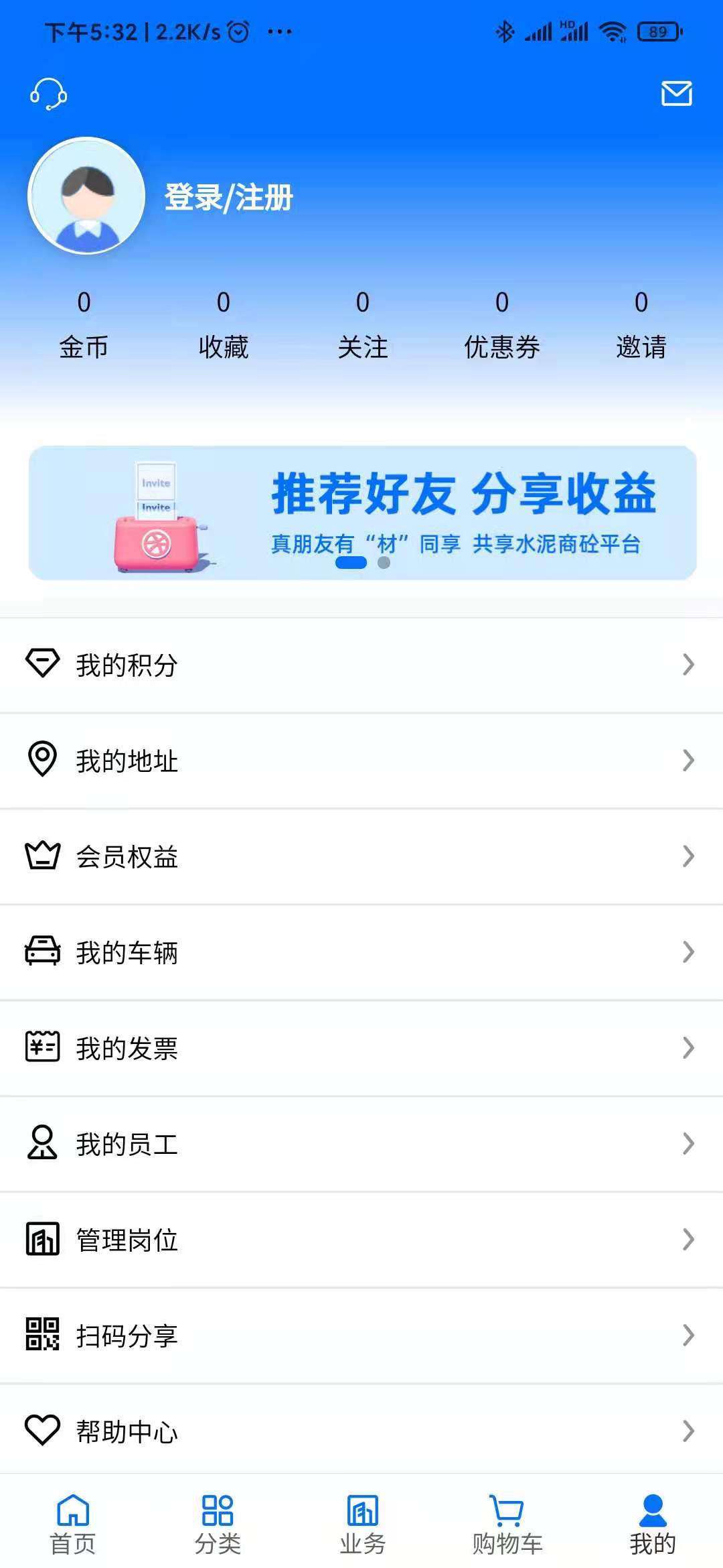 聚材通商城