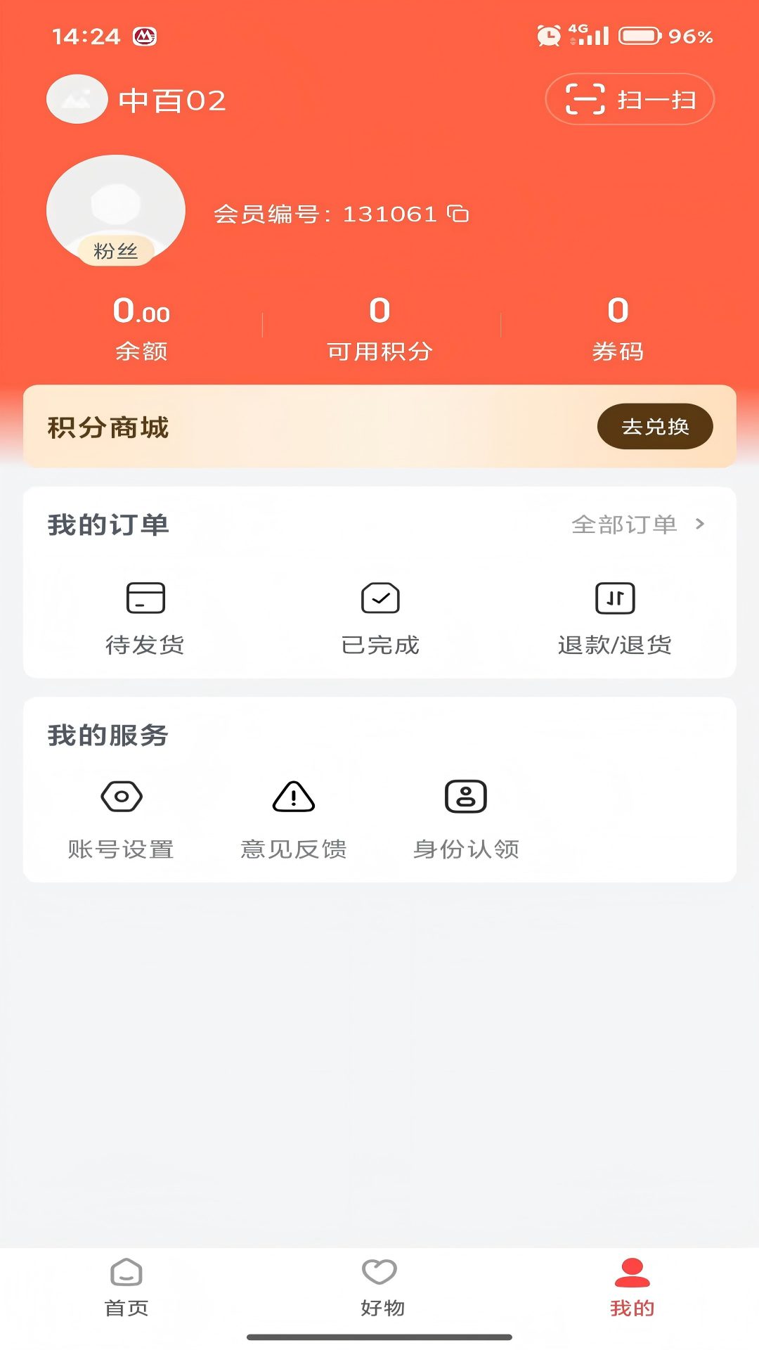中百之家