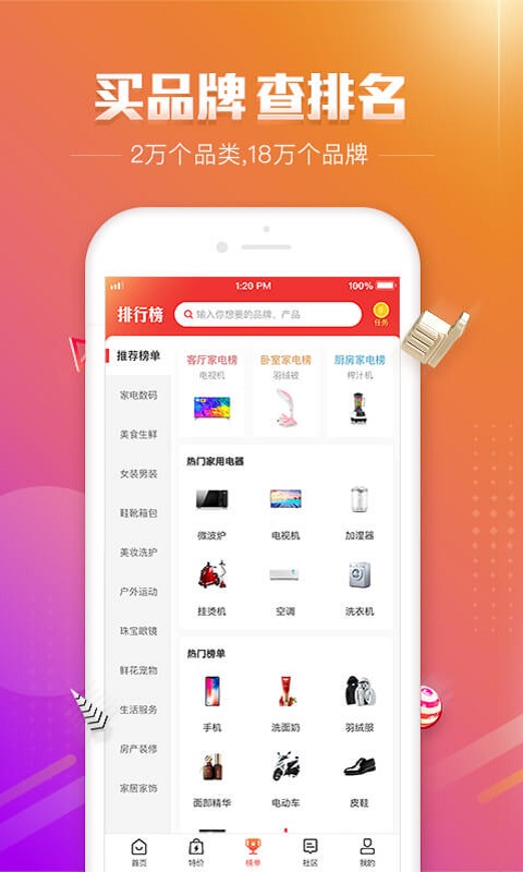 百强排行电脑版截图
