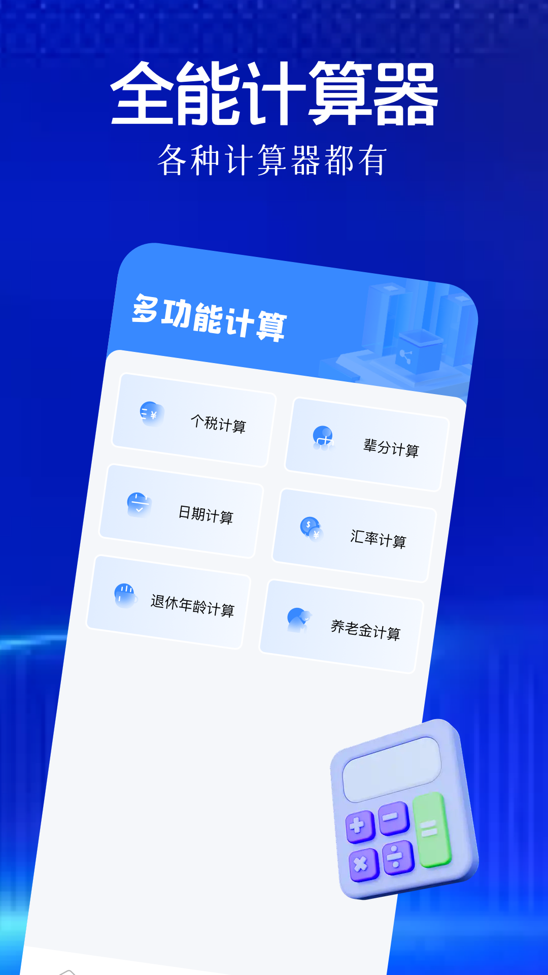 YS有数计算电脑版截图