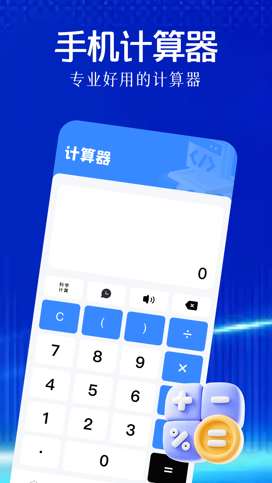 YS有数计算电脑版截图