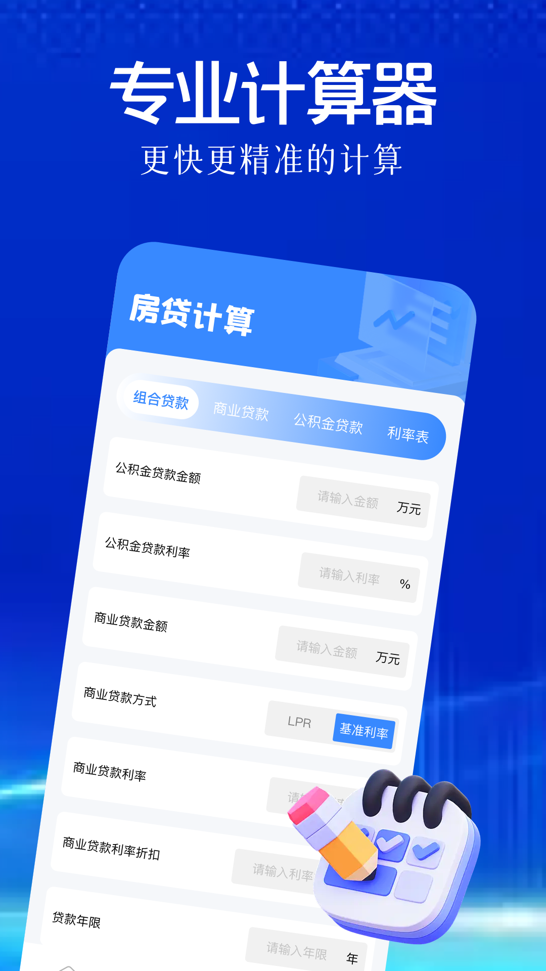 YS有数计算电脑版截图