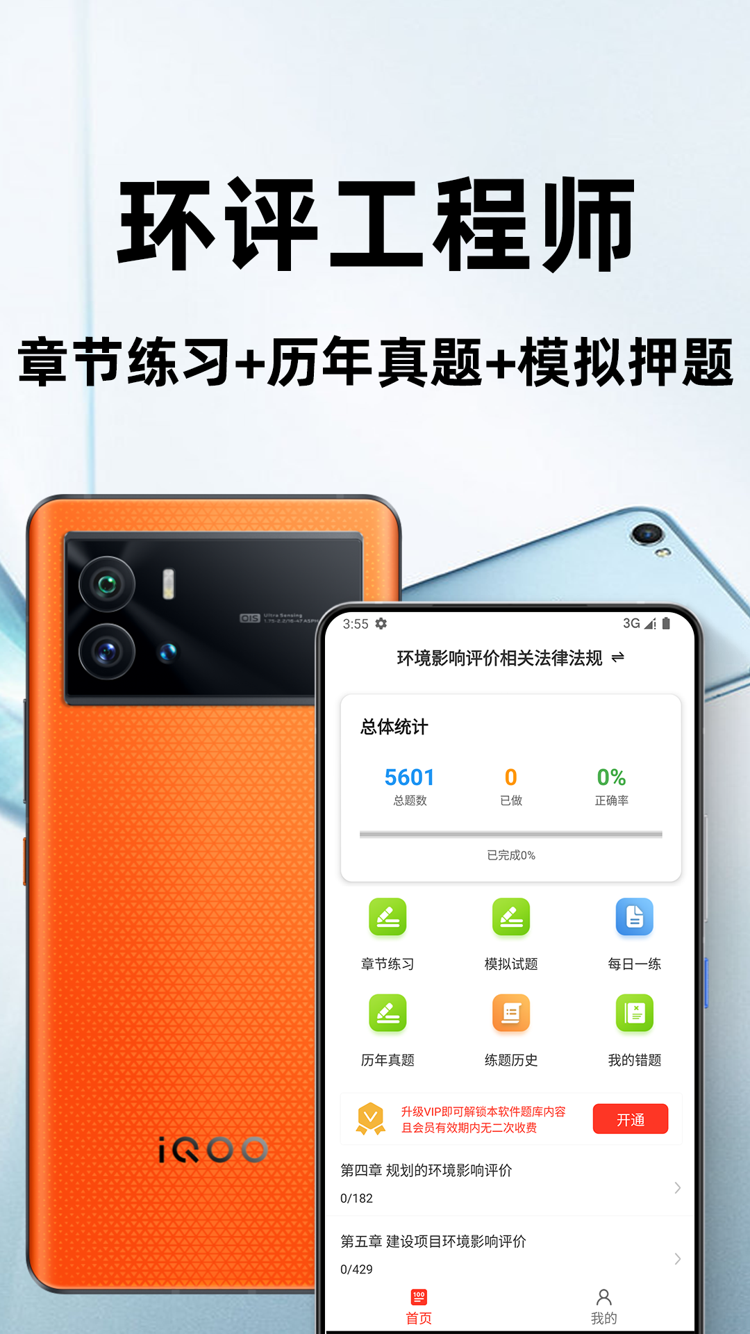 环境评价工程师百分题库电脑版截图