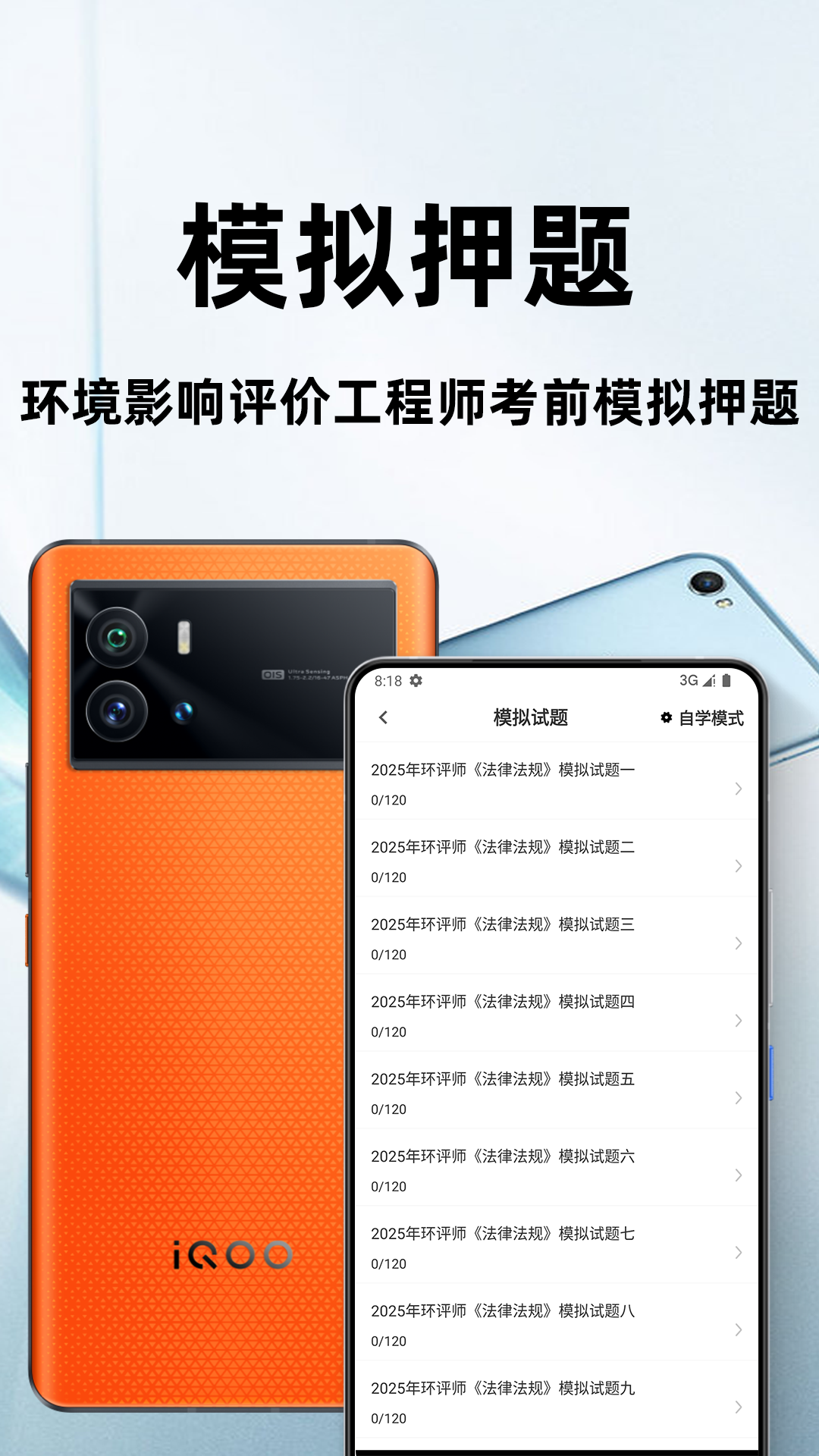 环境评价工程师百分题库电脑版截图