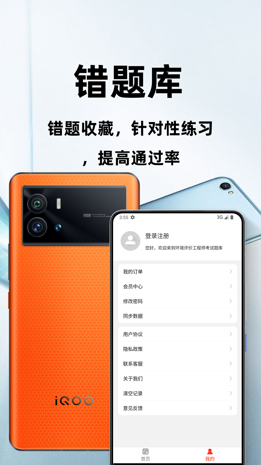 环境评价工程师百分题库电脑版截图