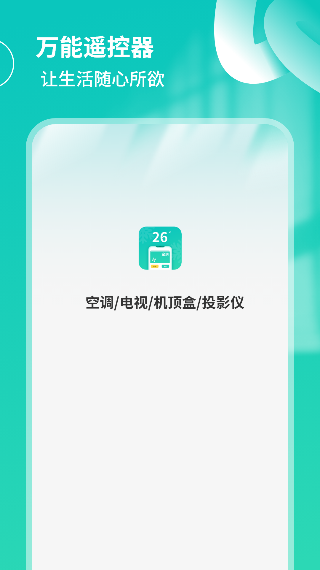 控制空调