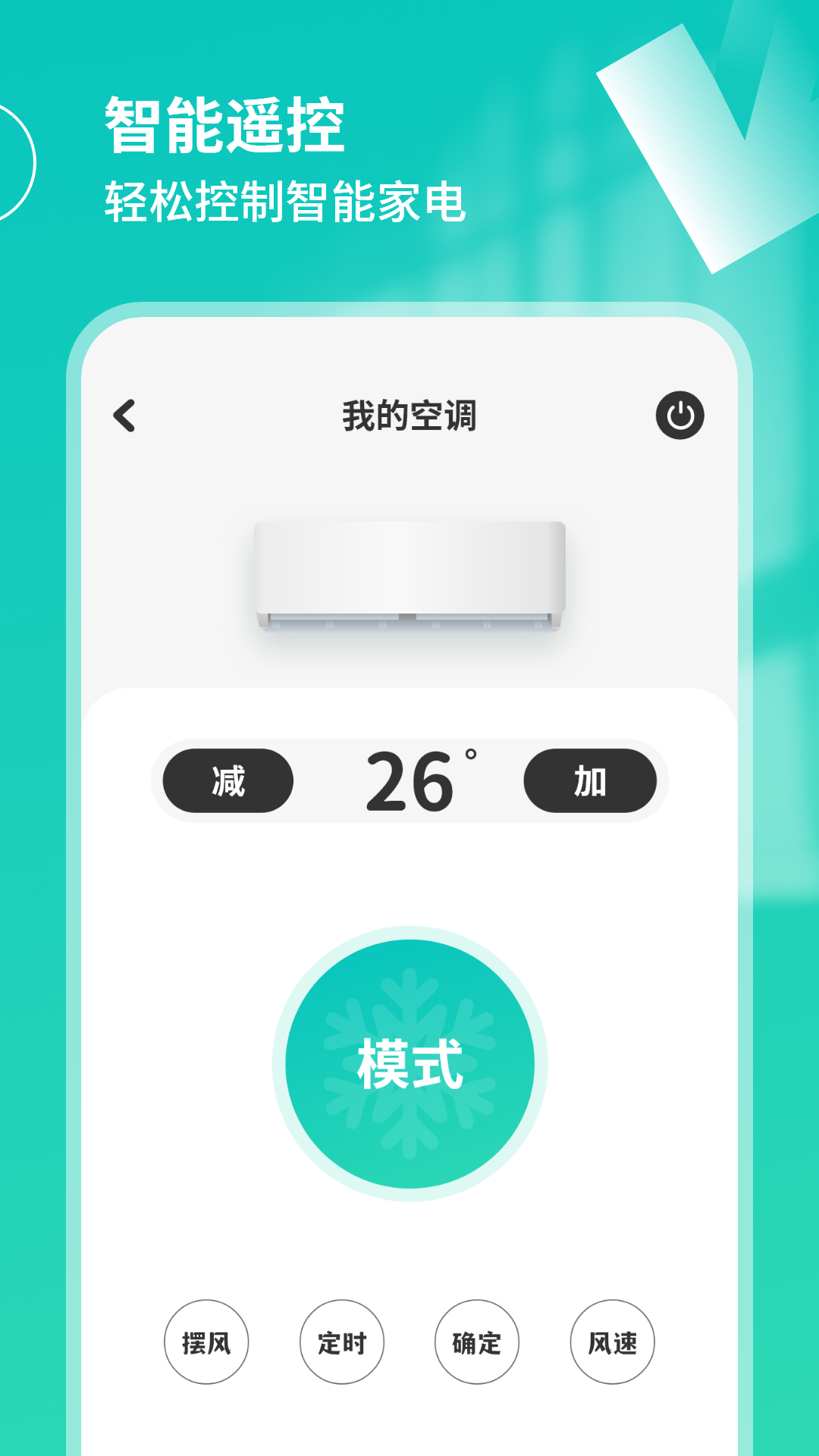 控制空调