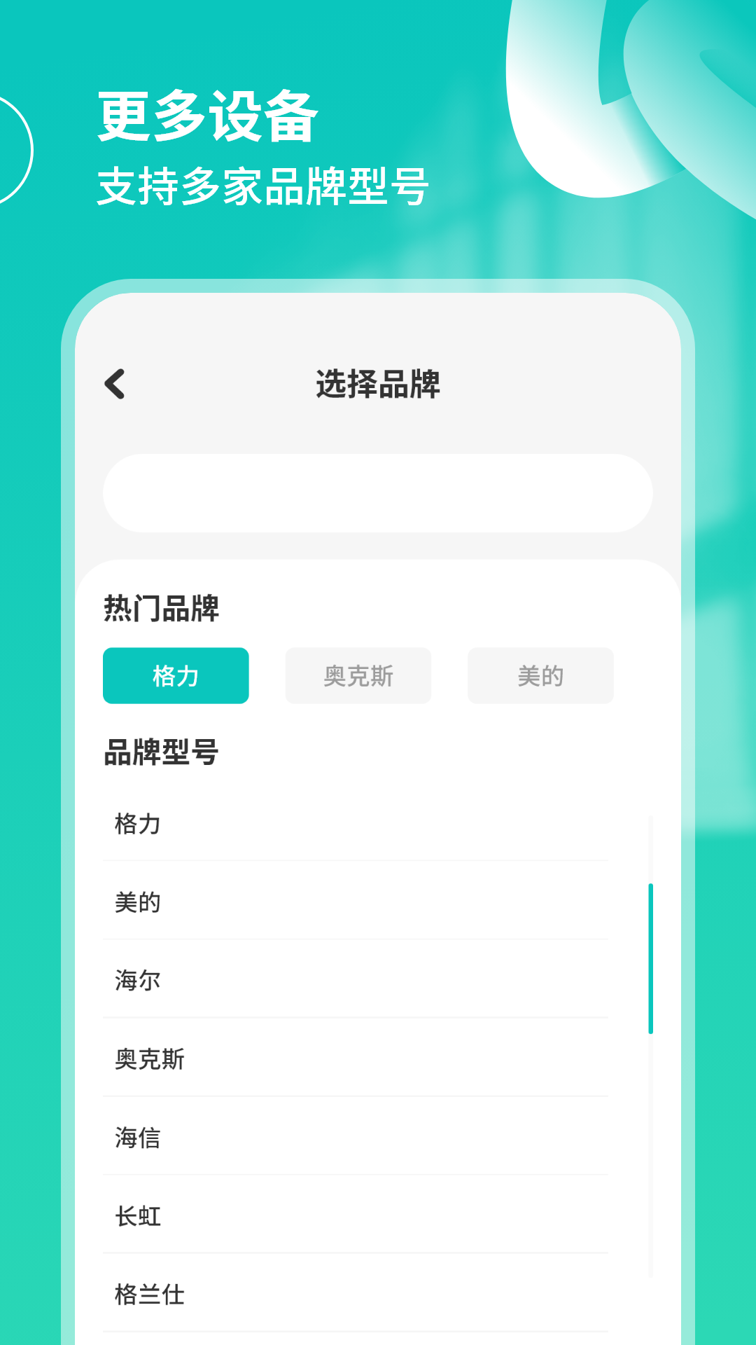 控制空调