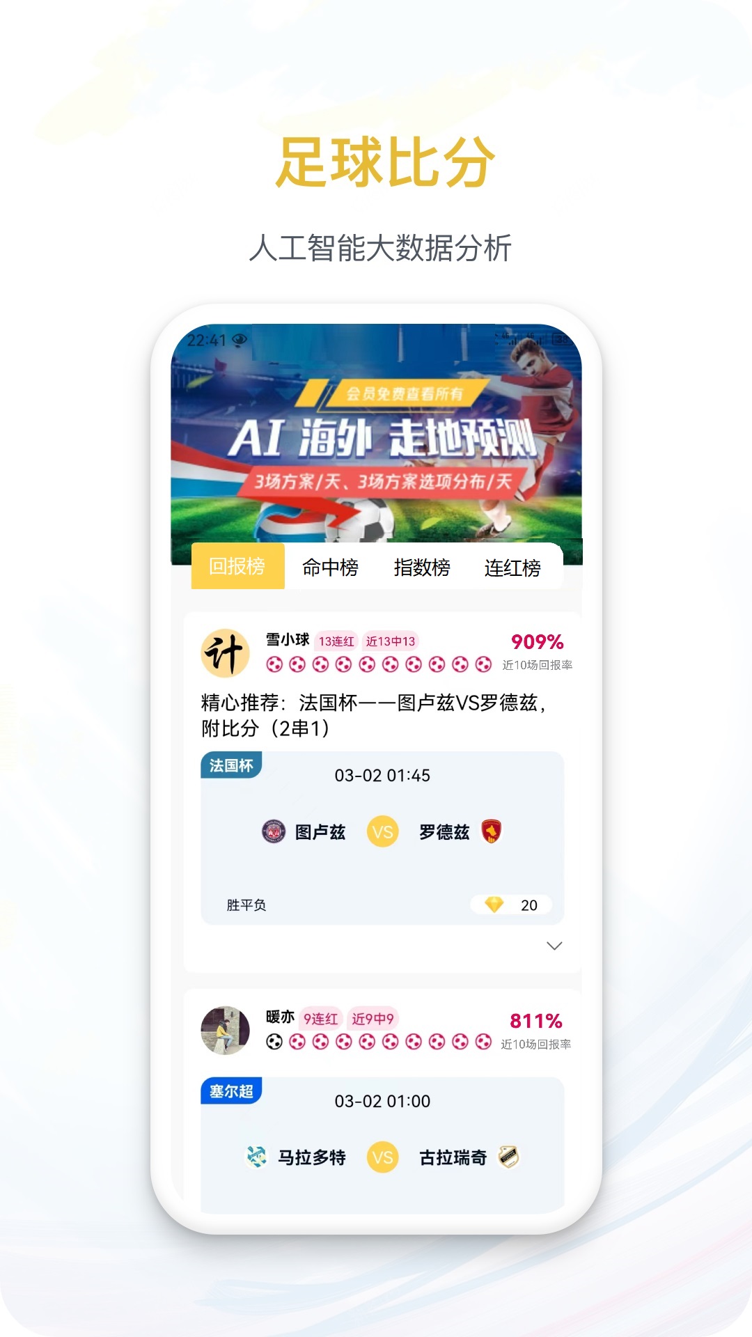 控球体育电脑版截图